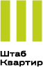 Штаб квартир