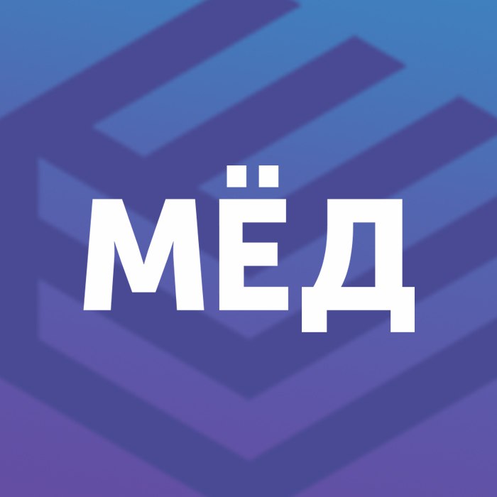 МЁД