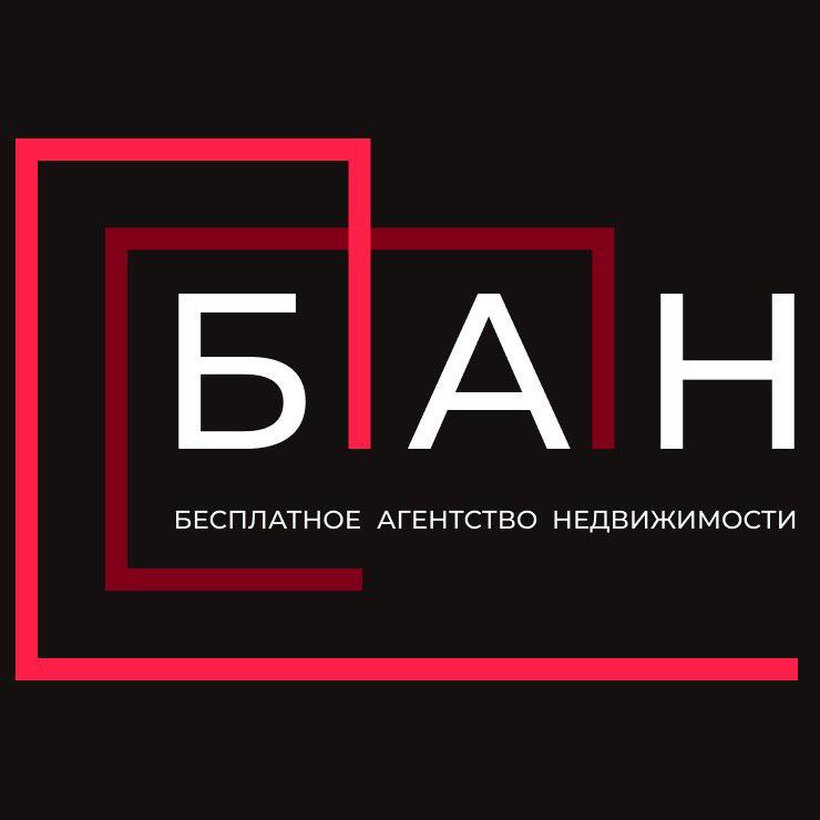 БАН